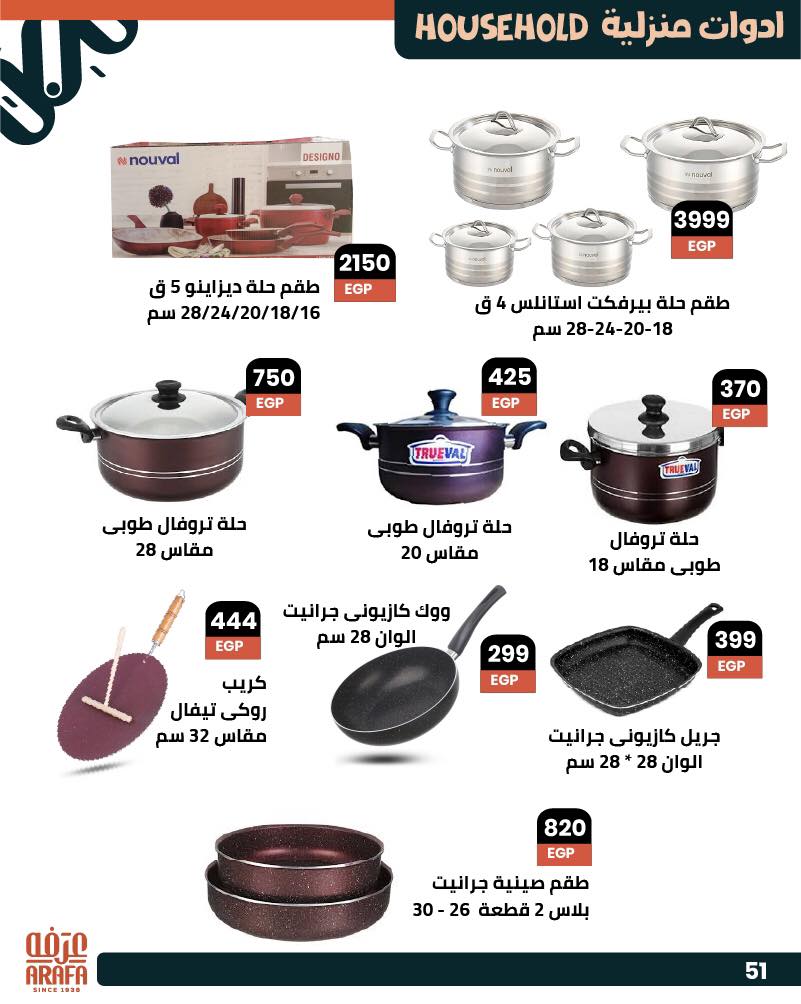 arafa-market offers from 25jun to 5jun 2025 عروض عرفة ماركت من 25 يونيو حتى 5 يونيو 2025 صفحة رقم 51